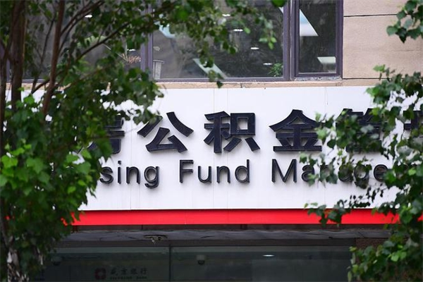 博白住房公积金封存后怎么取钞（住房公积金封存状态下怎么取）