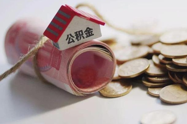 博白离职了如何取出公积金（已离职怎么取公积金）