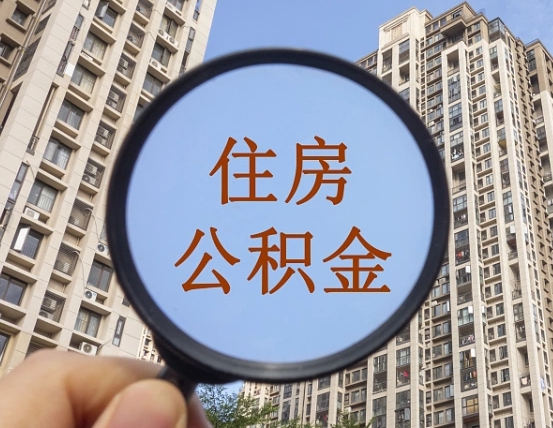 博白辞职了公积金怎么取（辞职了之后公积金怎么取）
