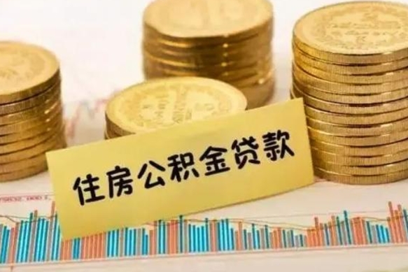 博白住房在职公积金封存怎么取（还在职但公积金封存）